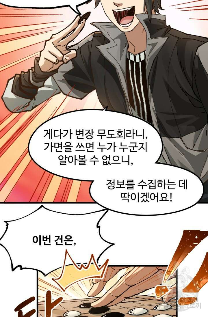 최강인데 또 레벨업 192화 67