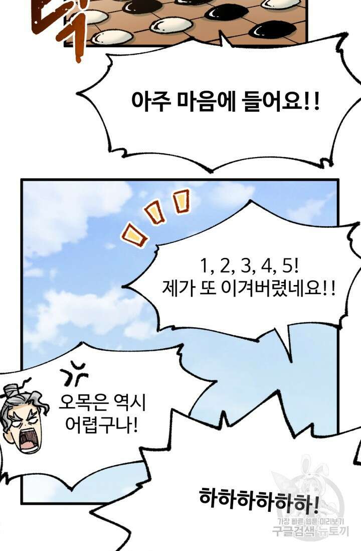 최강인데 또 레벨업 192화 68
