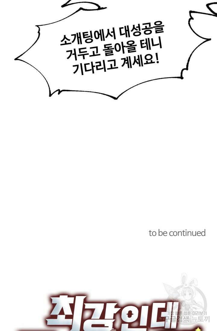 최강인데 또 레벨업 192화 69