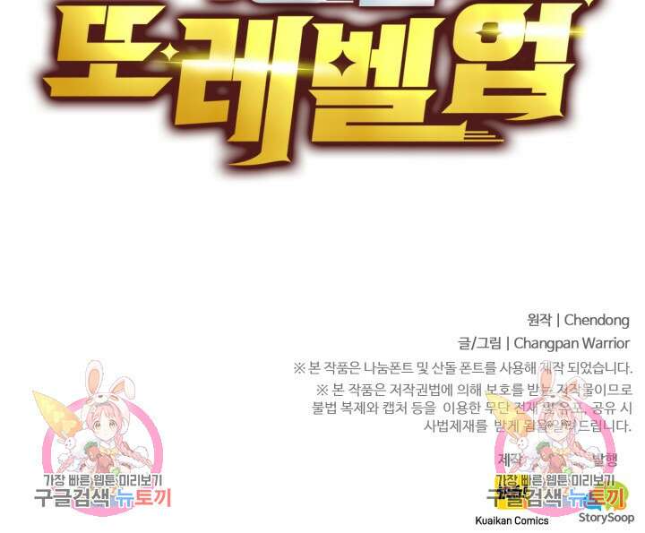 최강인데 또 레벨업 192화 70