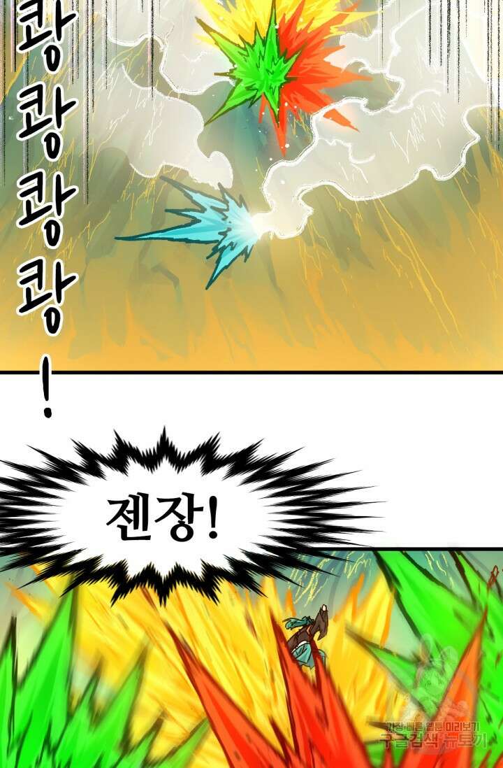 최강인데 또 레벨업 202화 3