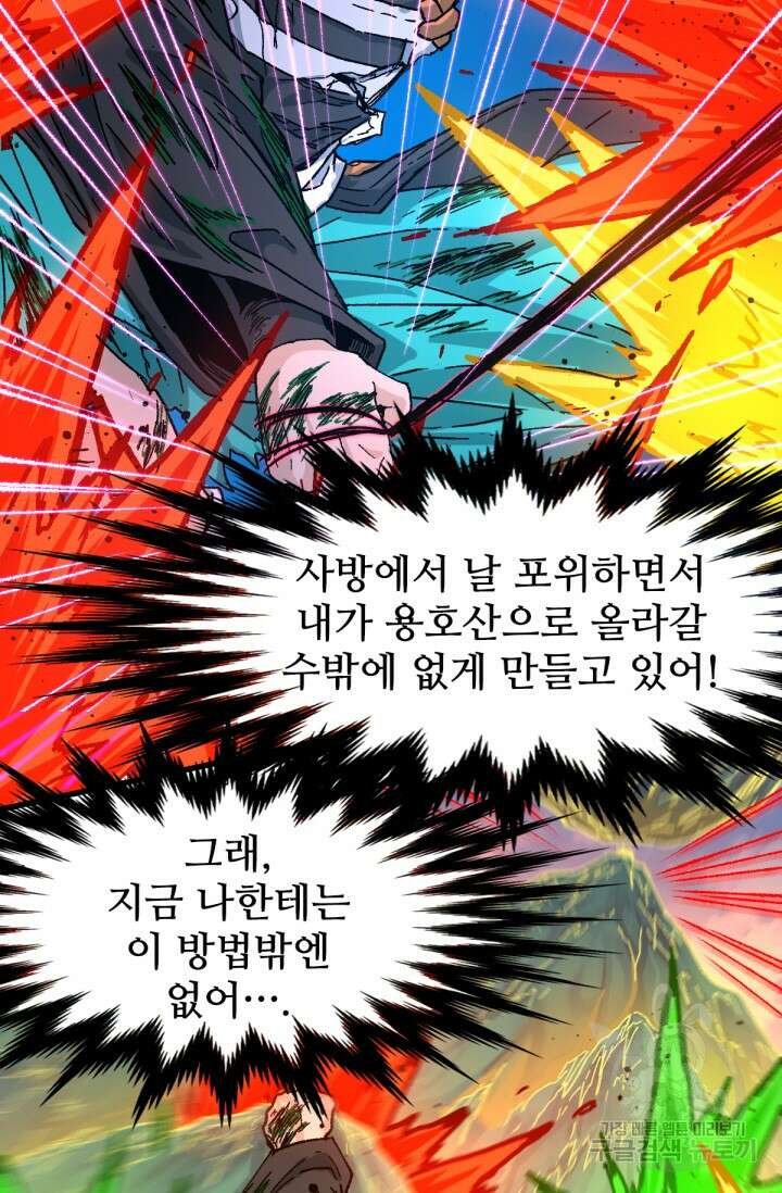 최강인데 또 레벨업 202화 5