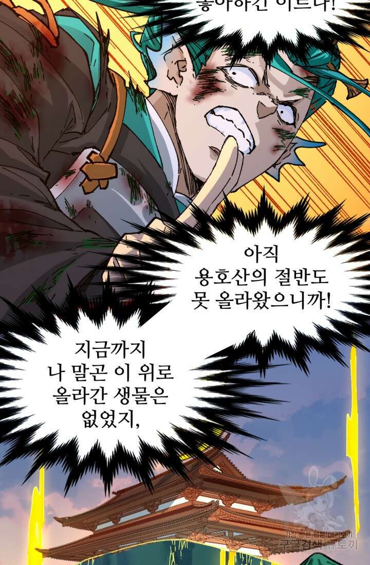 최강인데 또 레벨업 202화 11