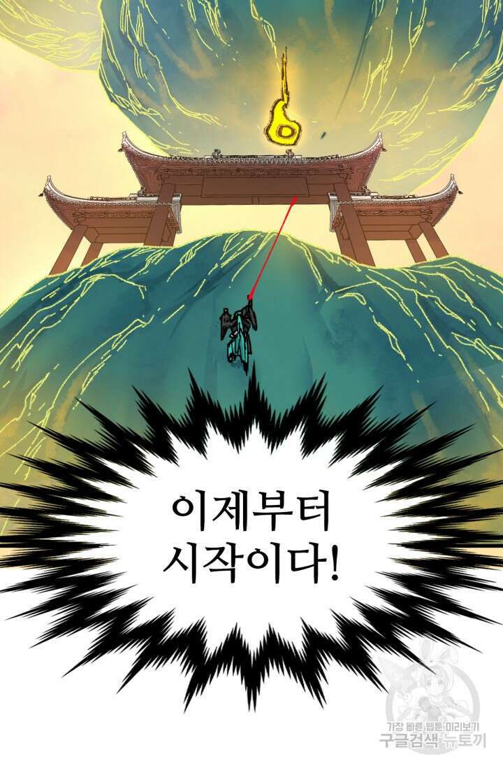 최강인데 또 레벨업 202화 13