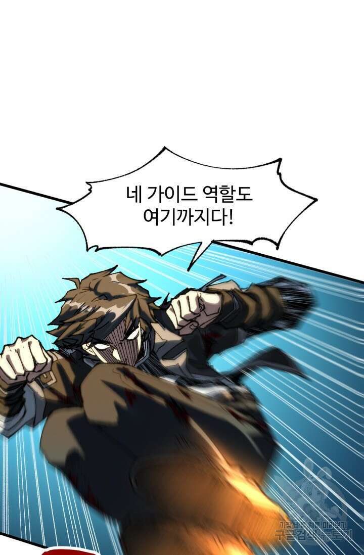 최강인데 또 레벨업 202화 14