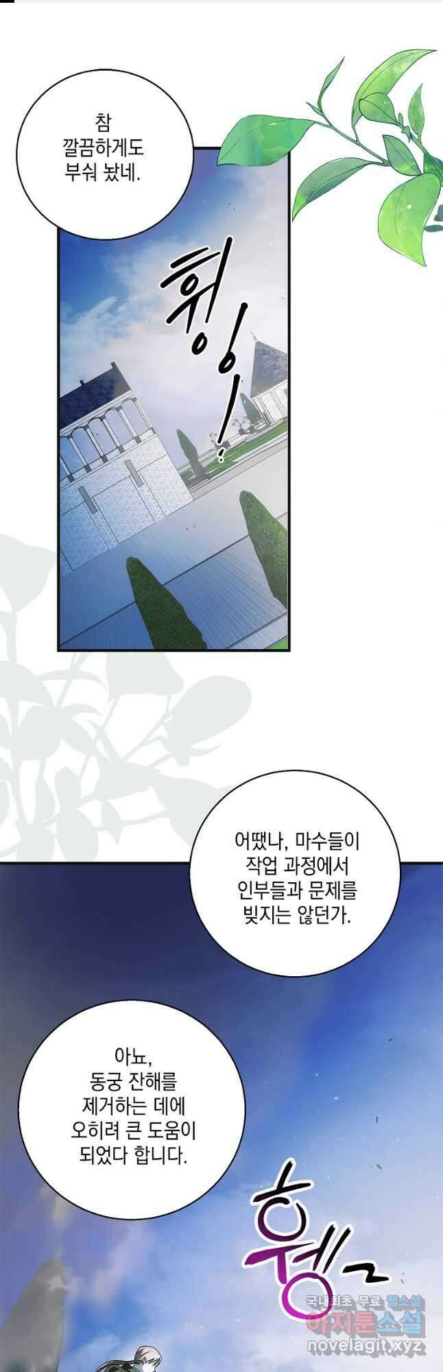 다정한 그대를 지키는 방법 116화 1