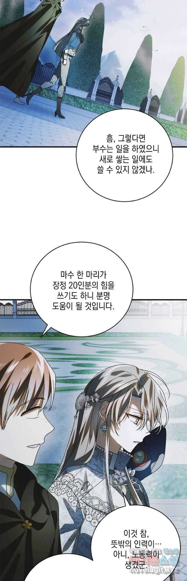 다정한 그대를 지키는 방법 116화 2