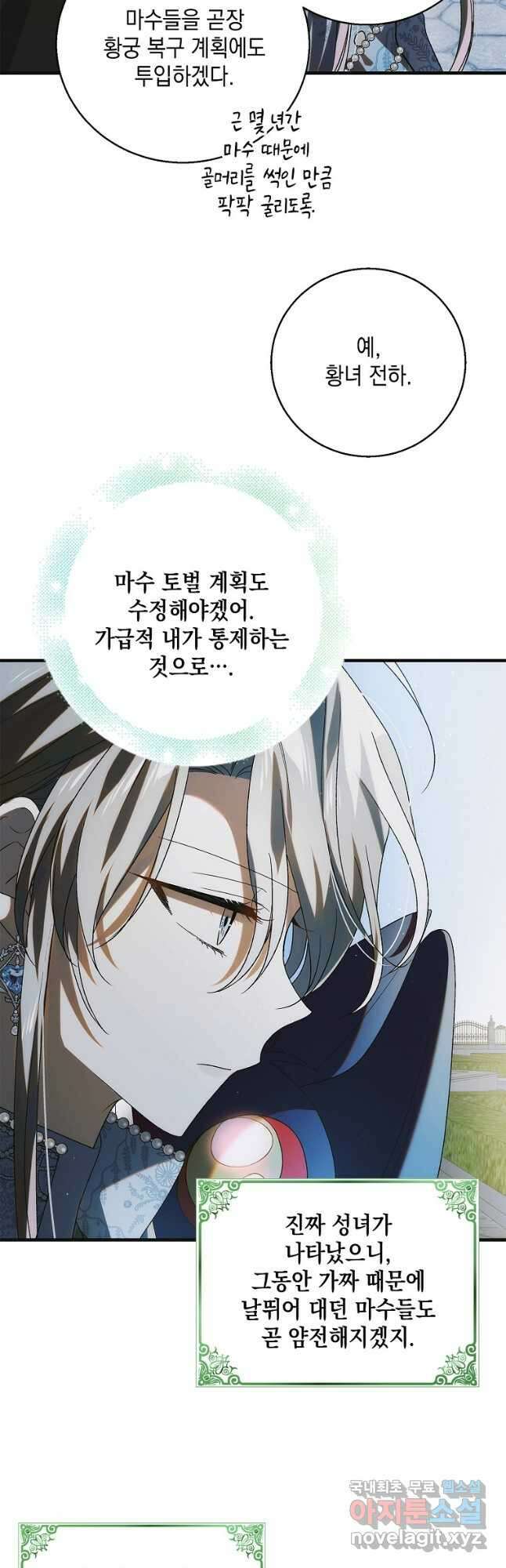 다정한 그대를 지키는 방법 116화 3