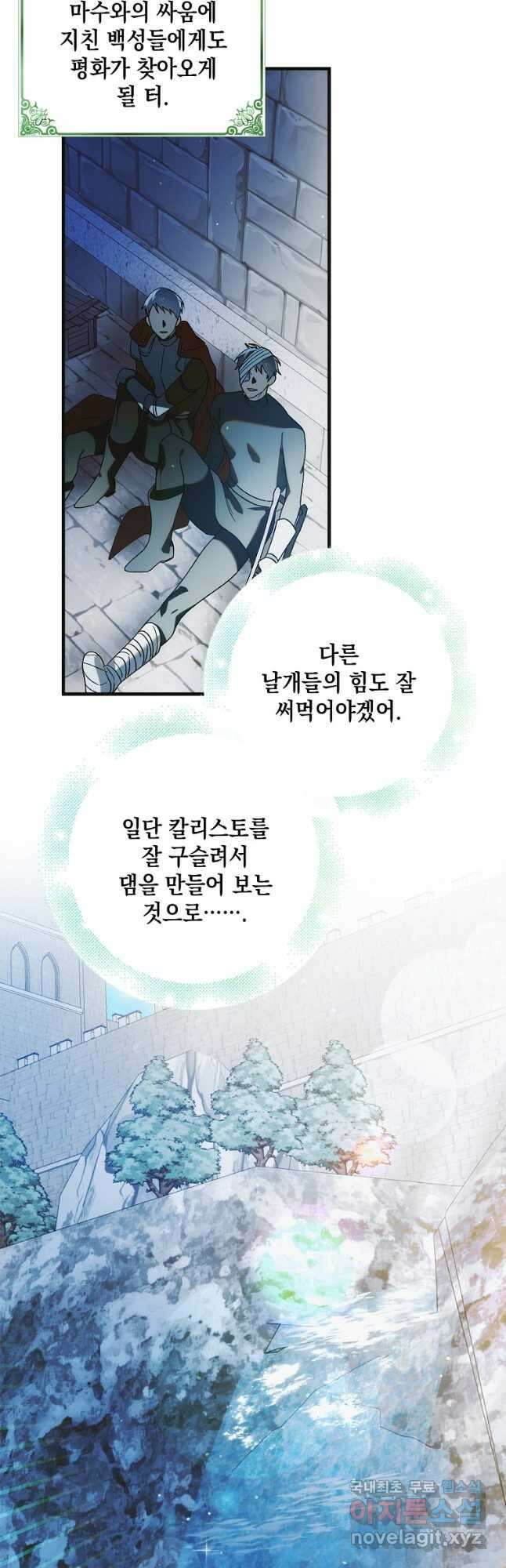 다정한 그대를 지키는 방법 116화 4