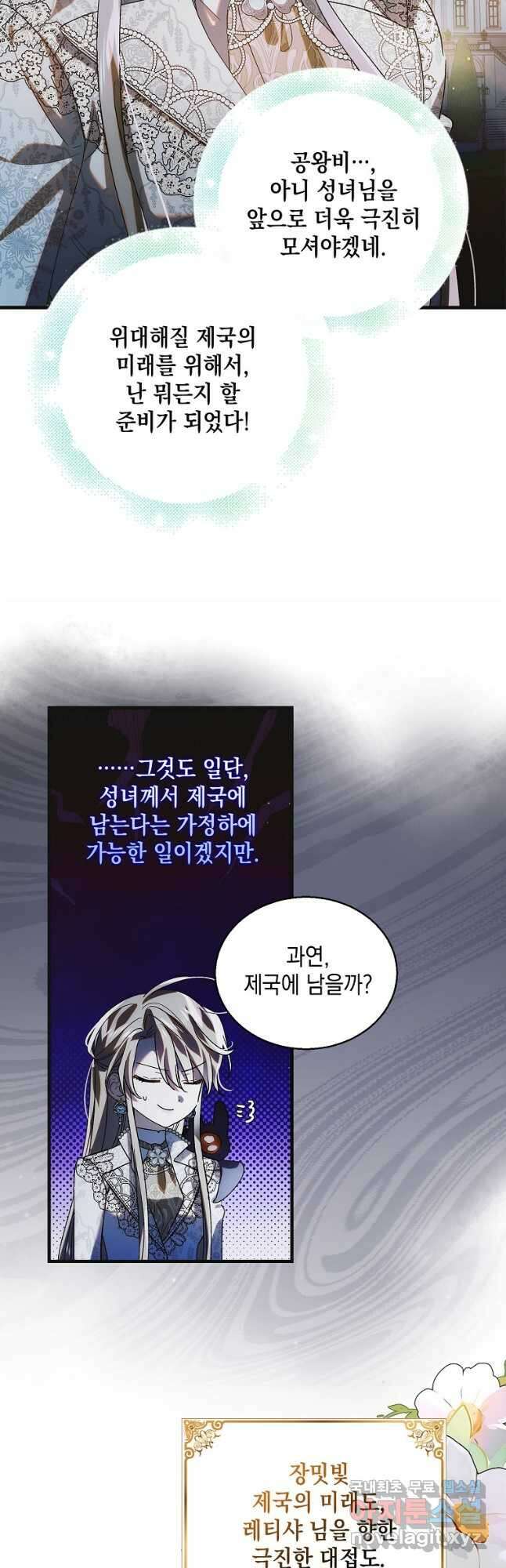 다정한 그대를 지키는 방법 116화 6