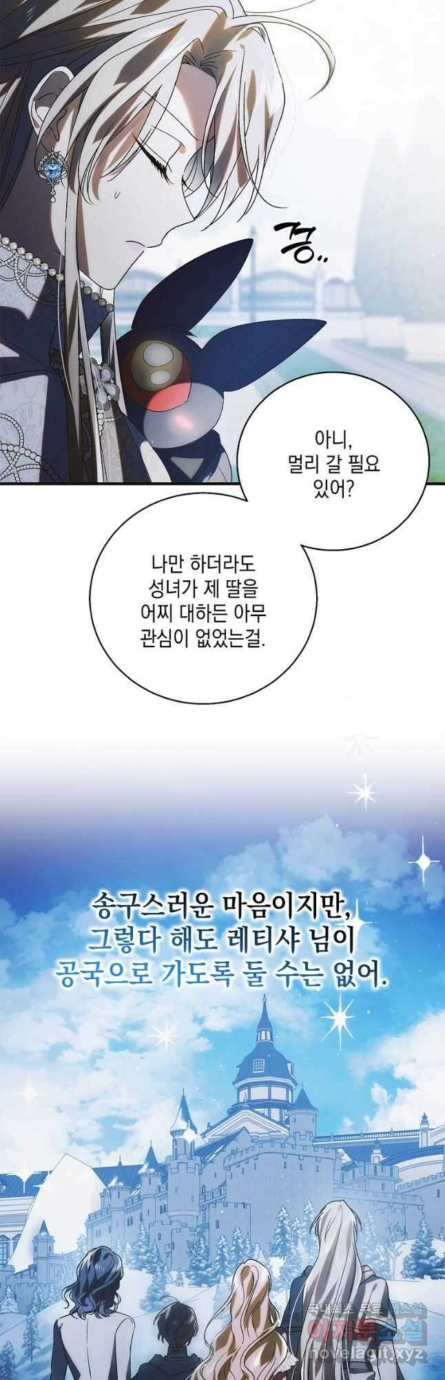 다정한 그대를 지키는 방법 116화 8