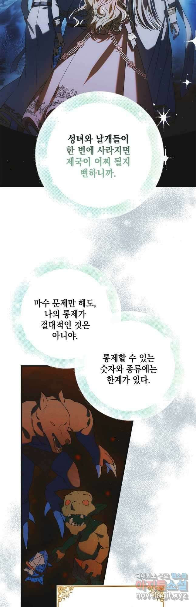 다정한 그대를 지키는 방법 116화 9