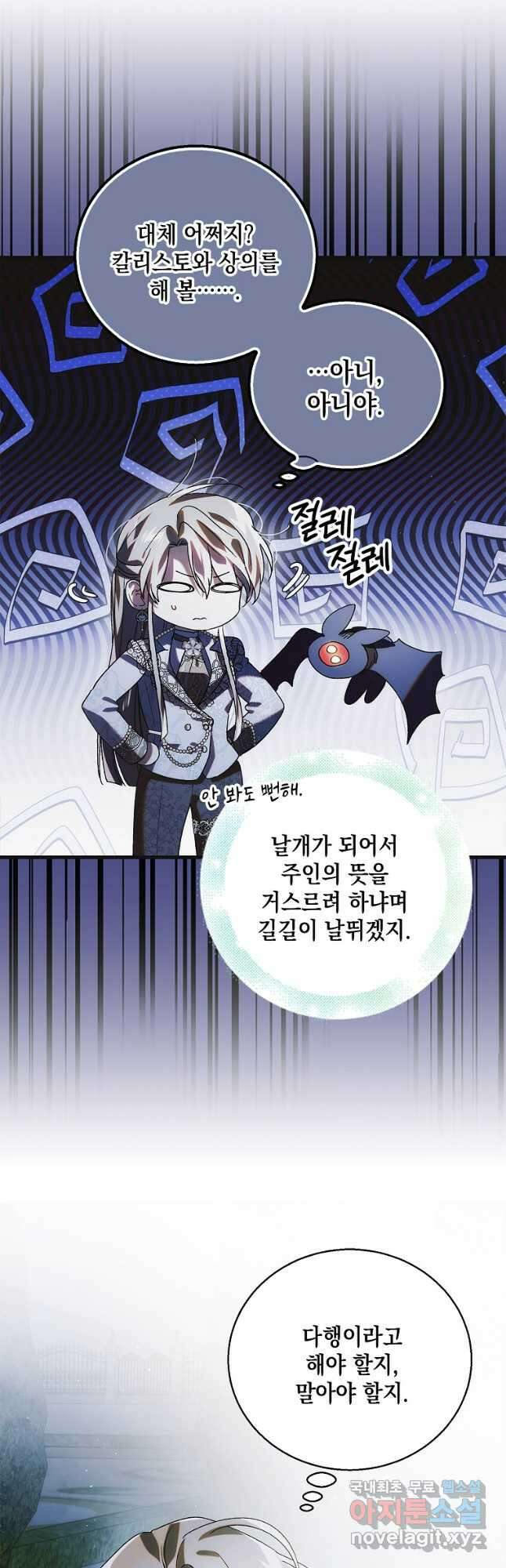 다정한 그대를 지키는 방법 116화 11