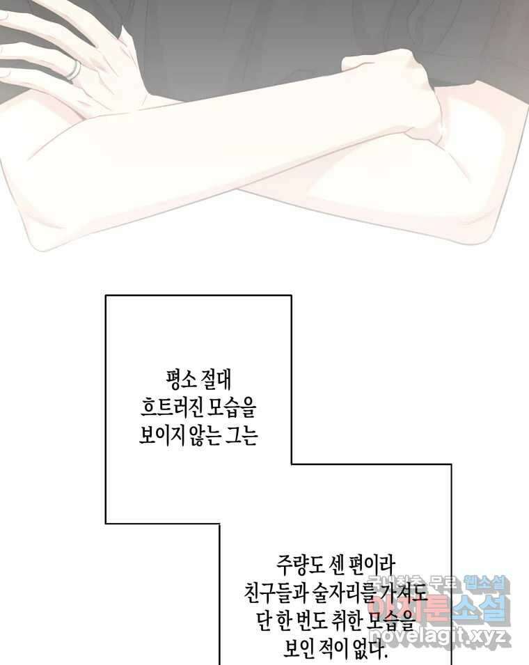 너를 만나다 외전 5화(完) 3