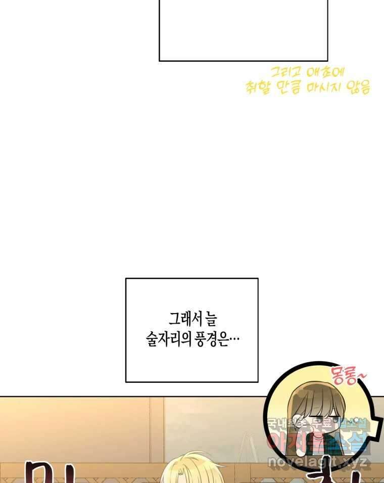 너를 만나다 외전 5화(完) 4
