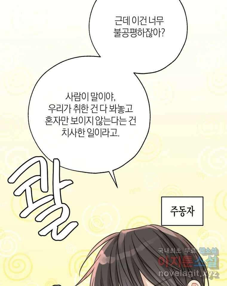 너를 만나다 외전 5화(完) 6