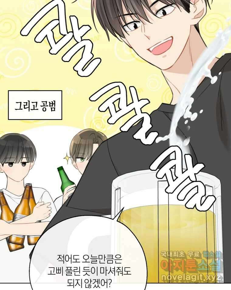 너를 만나다 외전 5화(完) 7