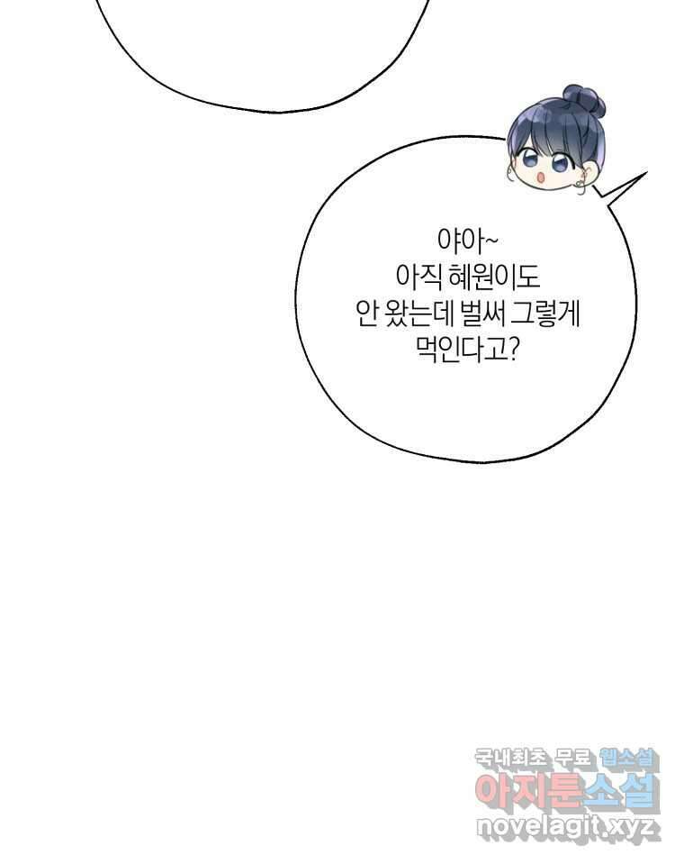 너를 만나다 외전 5화(完) 8