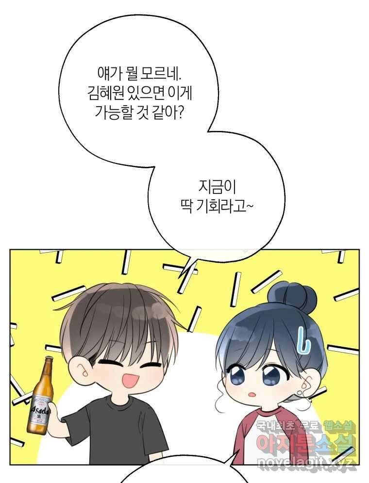 너를 만나다 외전 5화(完) 9