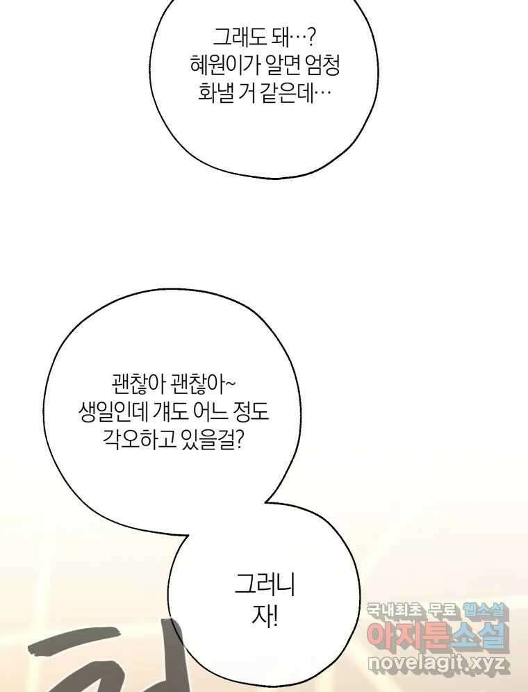 너를 만나다 외전 5화(完) 10