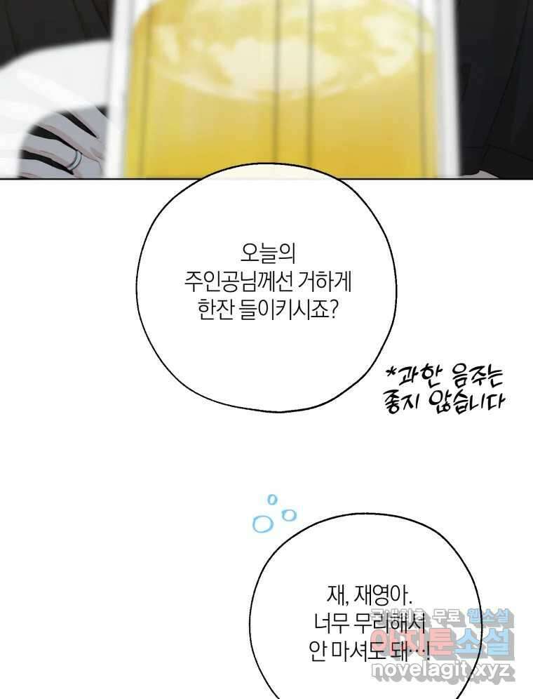 너를 만나다 외전 5화(完) 12