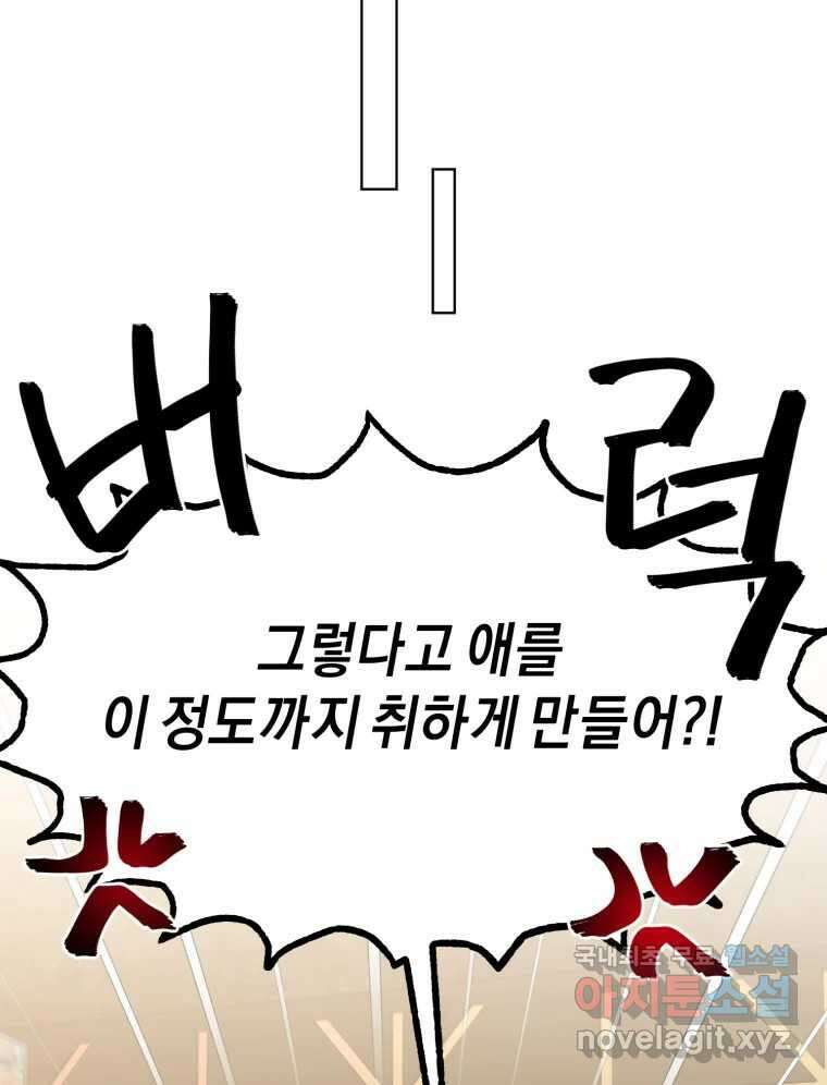 너를 만나다 외전 5화(完) 19
