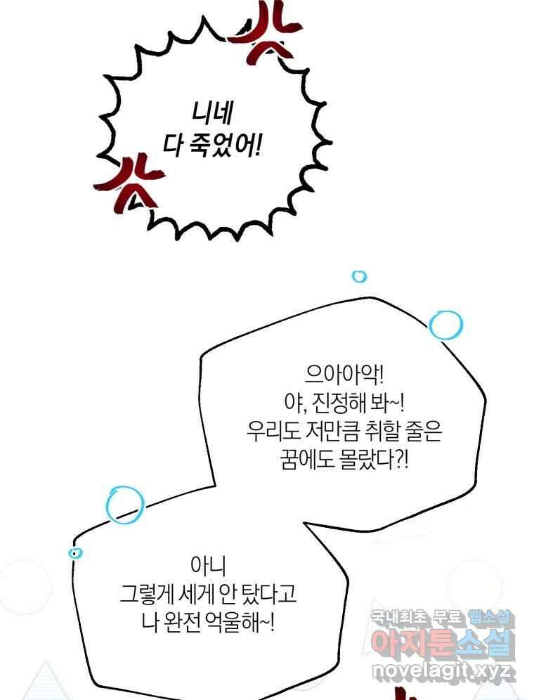 너를 만나다 외전 5화(完) 21