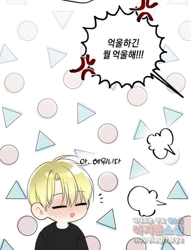 너를 만나다 외전 5화(完) 22