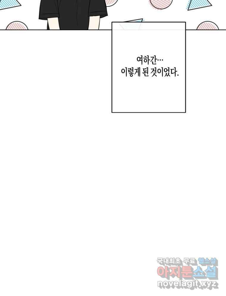 너를 만나다 외전 5화(完) 23