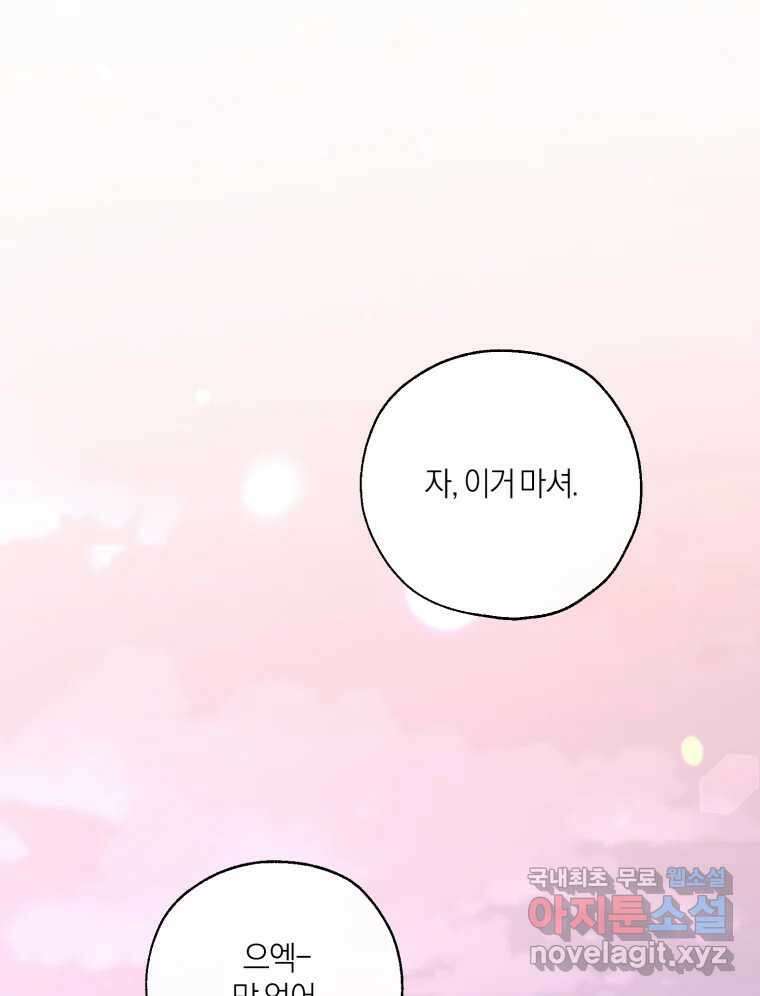 너를 만나다 외전 5화(完) 27
