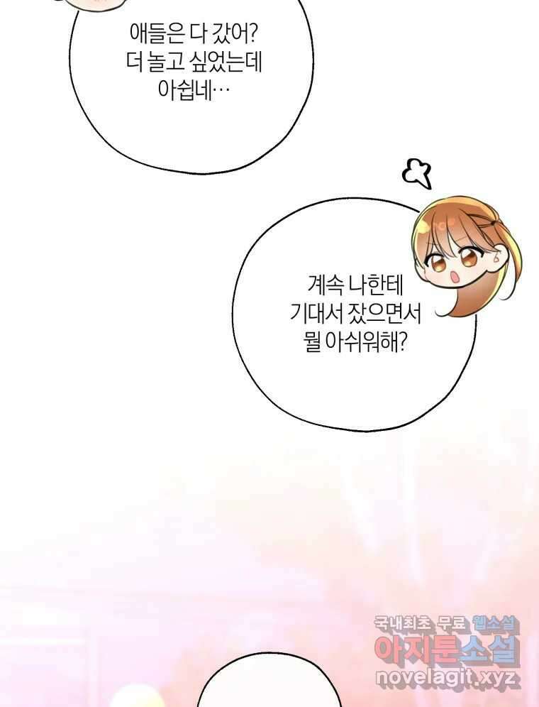 너를 만나다 외전 5화(完) 31