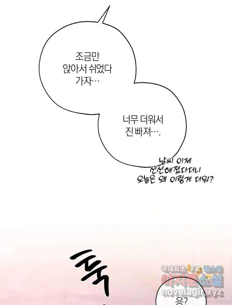 너를 만나다 외전 5화(完) 33