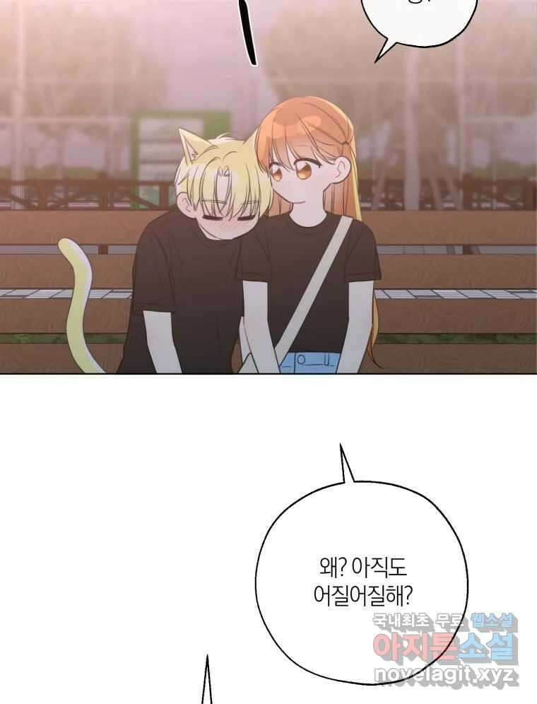 너를 만나다 외전 5화(完) 34