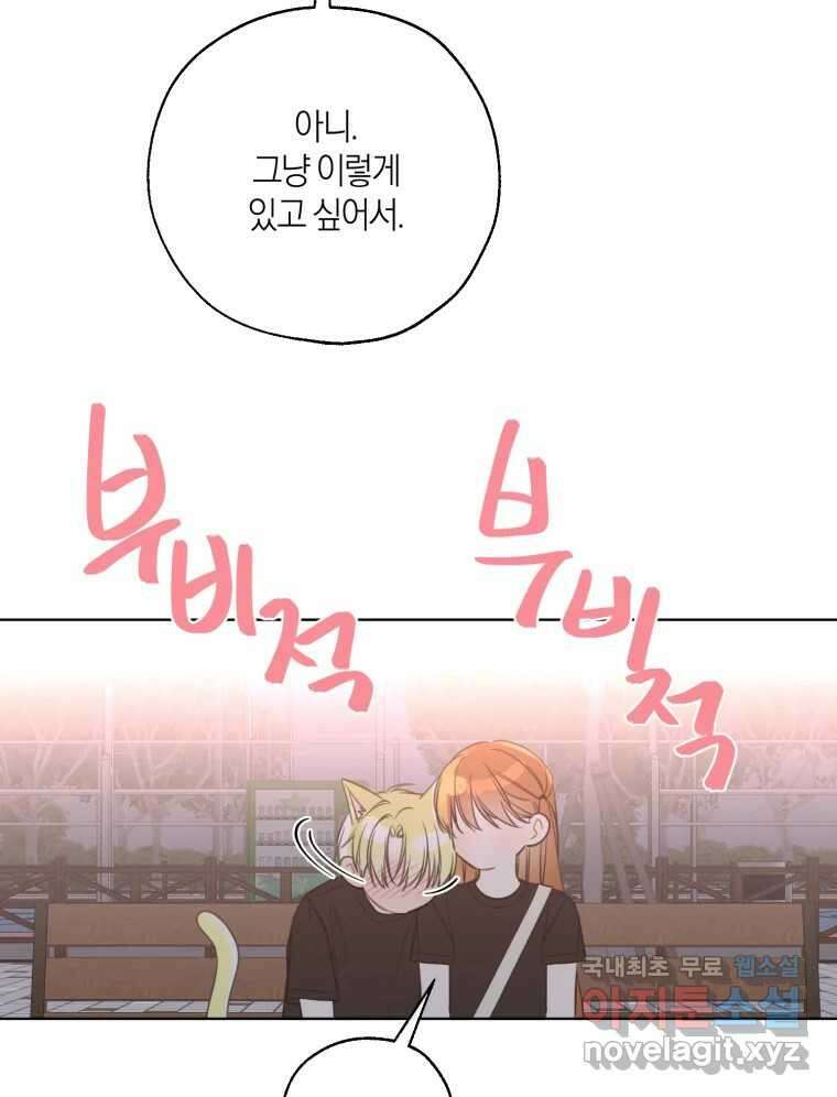 너를 만나다 외전 5화(完) 35
