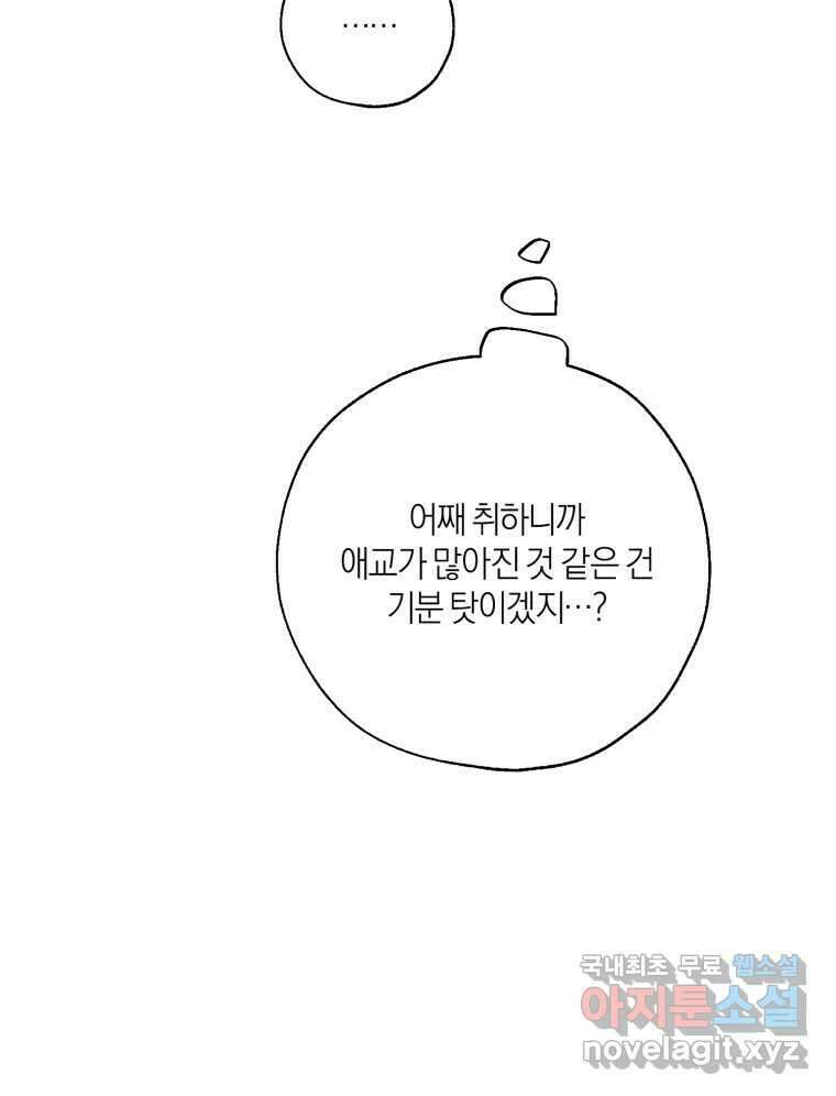 너를 만나다 외전 5화(完) 36
