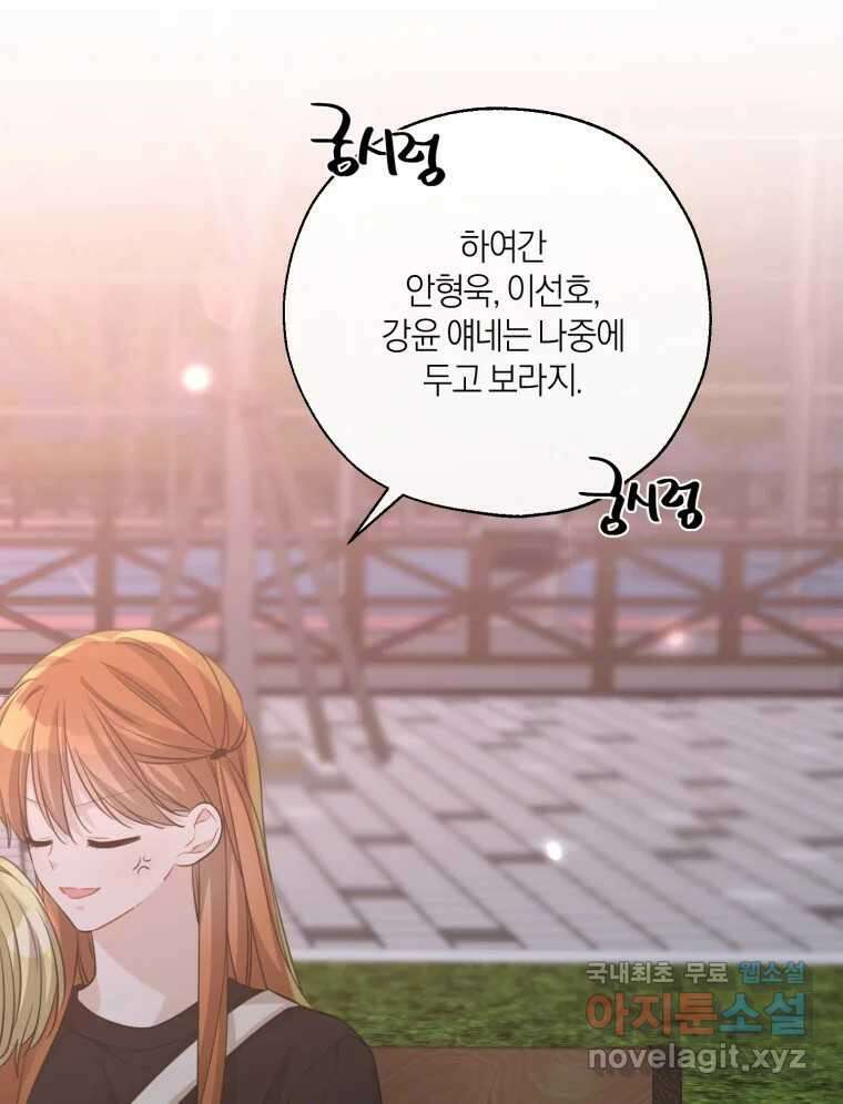 너를 만나다 외전 5화(完) 37