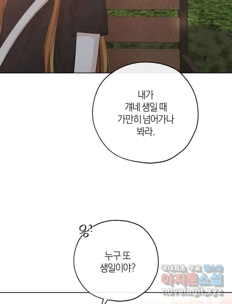 너를 만나다 외전 5화(完) 38