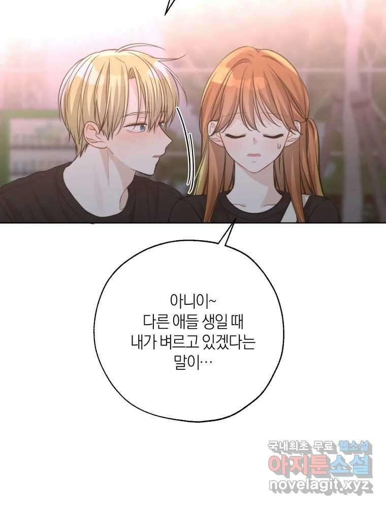 너를 만나다 외전 5화(完) 39