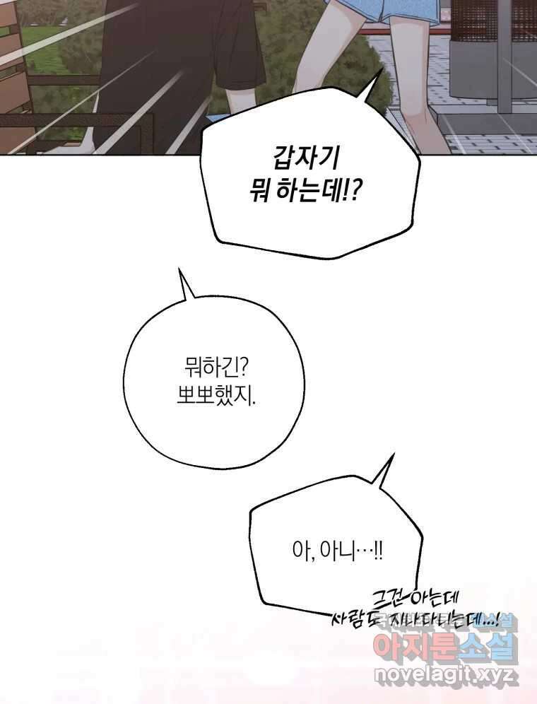 너를 만나다 외전 5화(完) 43