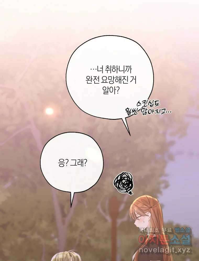 너를 만나다 외전 5화(完) 47