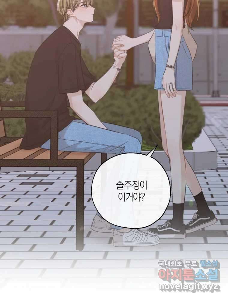 너를 만나다 외전 5화(完) 48