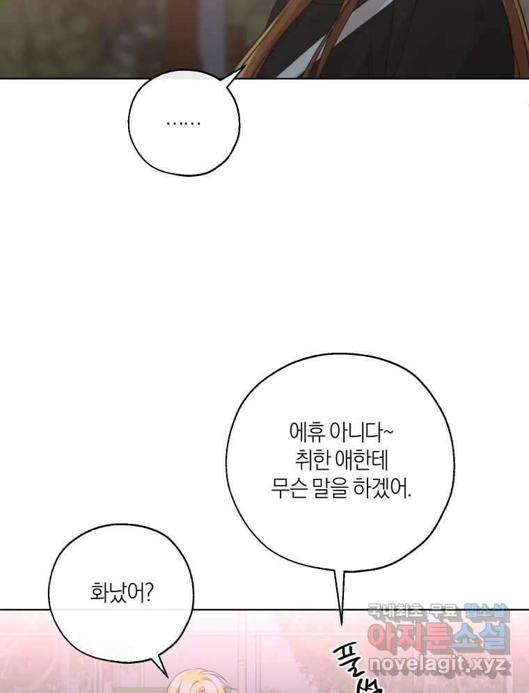 너를 만나다 외전 5화(完) 51