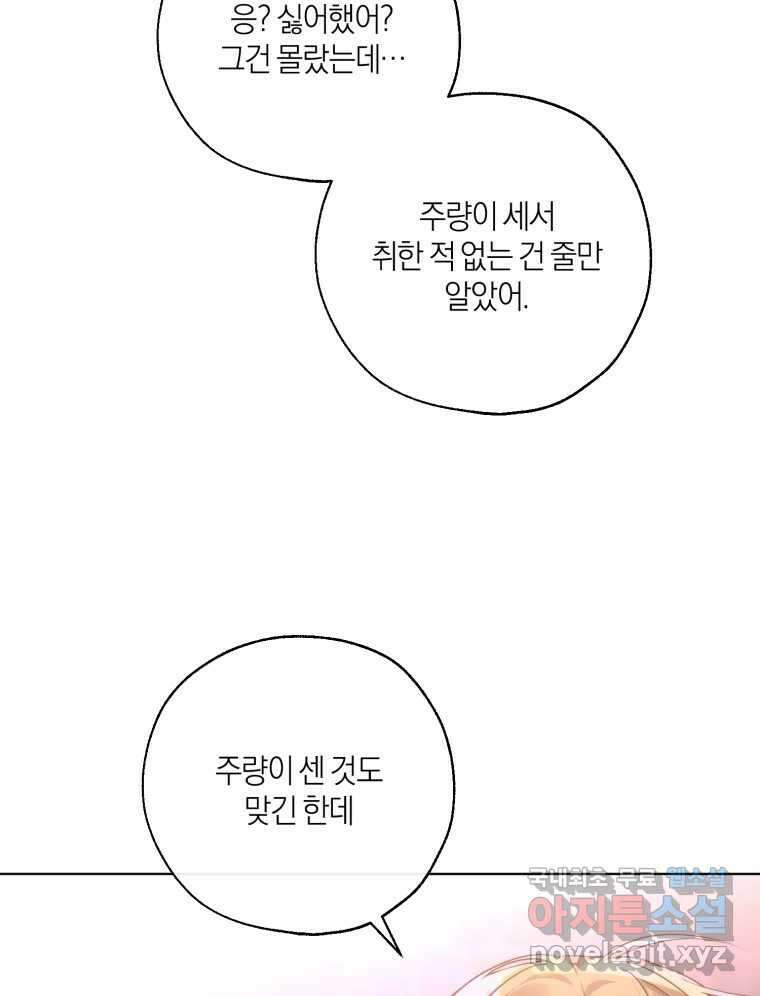 너를 만나다 외전 5화(完) 55