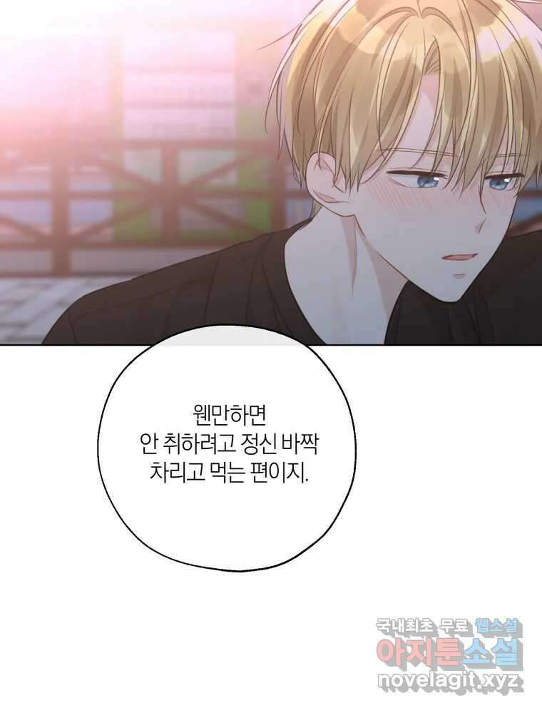너를 만나다 외전 5화(完) 56
