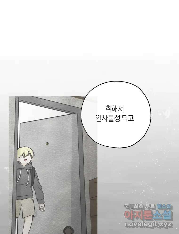 너를 만나다 외전 5화(完) 57