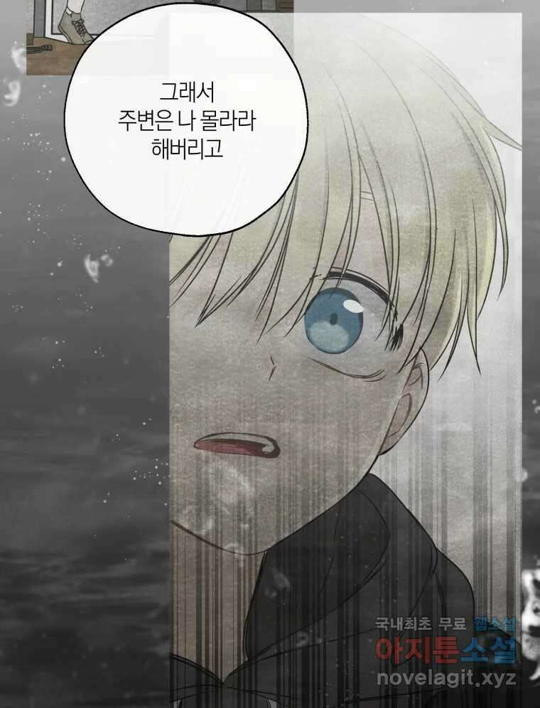 너를 만나다 외전 5화(完) 58