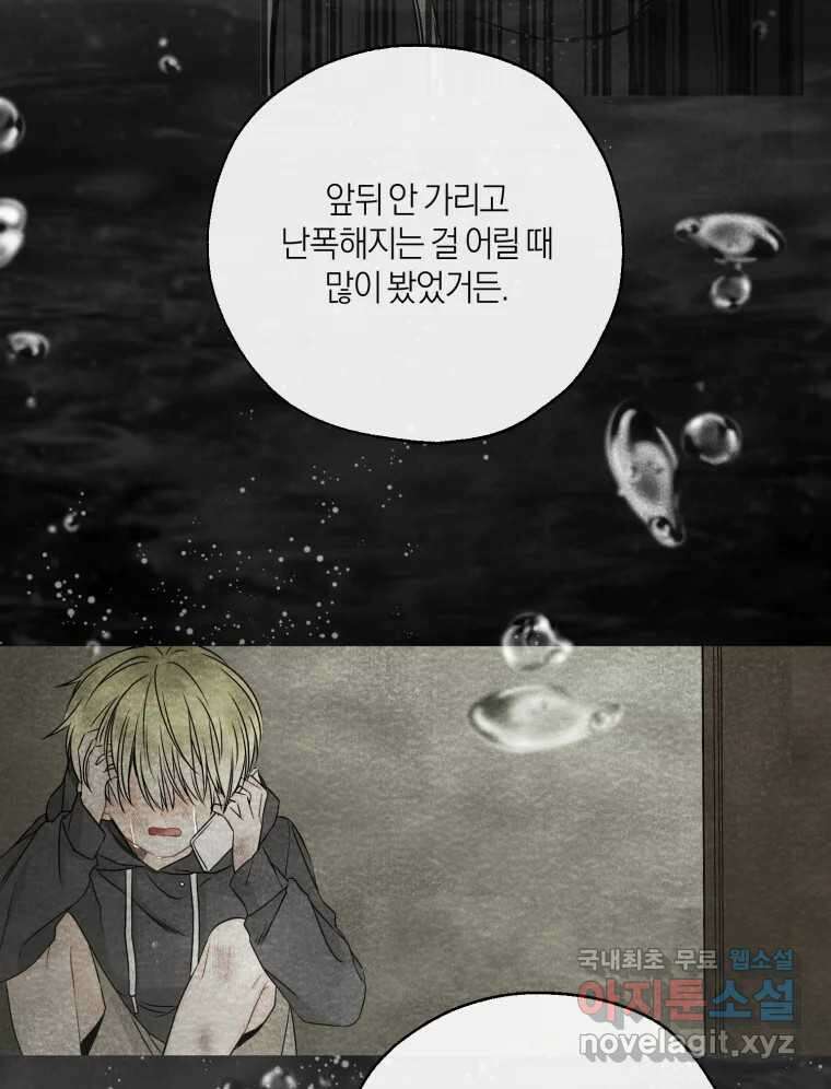 너를 만나다 외전 5화(完) 59