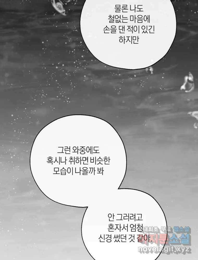 너를 만나다 외전 5화(完) 60