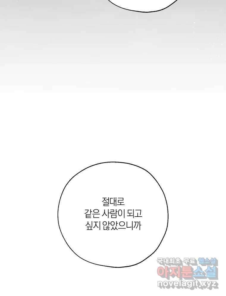 너를 만나다 외전 5화(完) 61