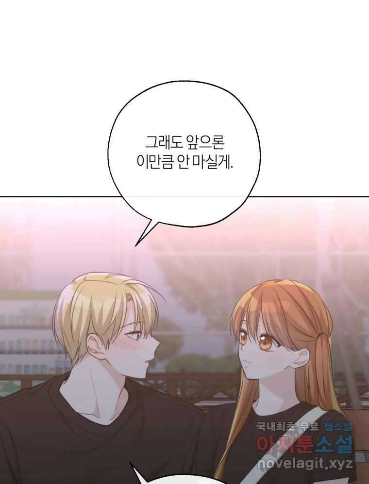너를 만나다 외전 5화(完) 67